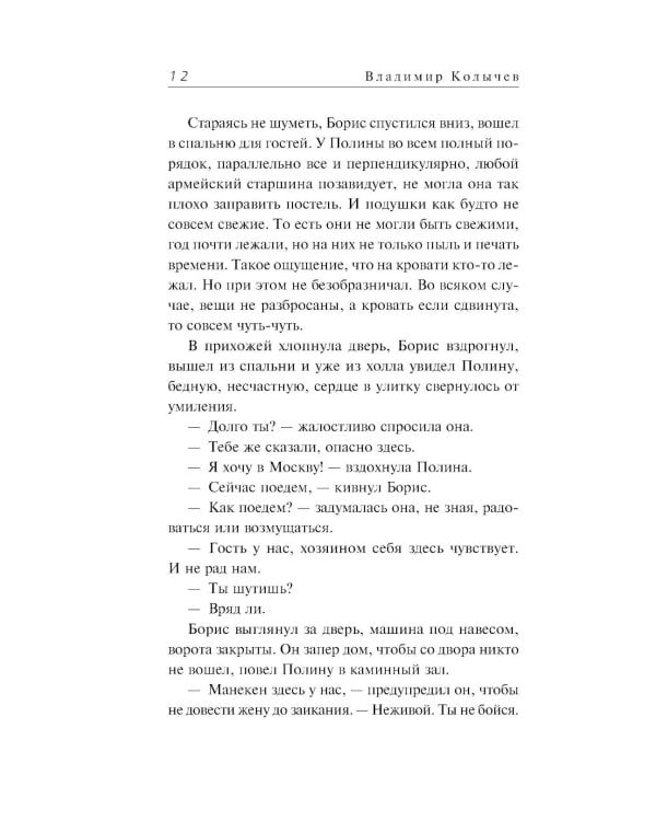 Дополнительное изображение книги «Рай с видом на ад»