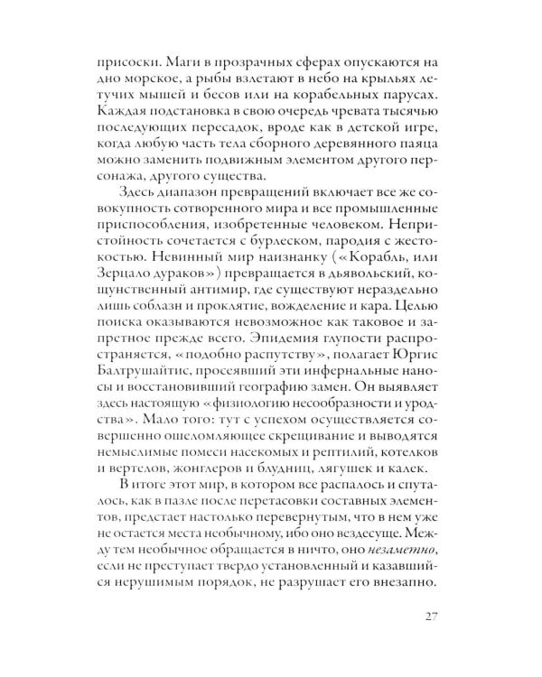 Дополнительное изображение книги «В глубь фантастического. Отраженные камни. 2-е изд»