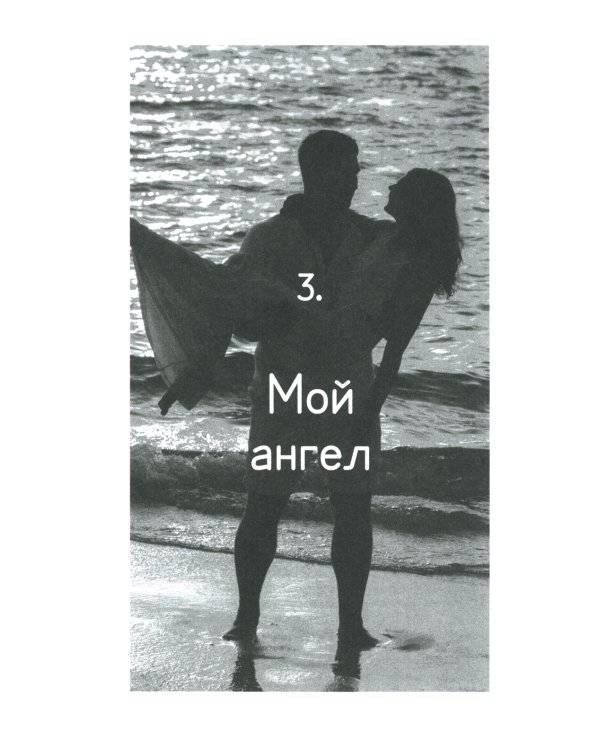 Пандемия любви. Т. 2