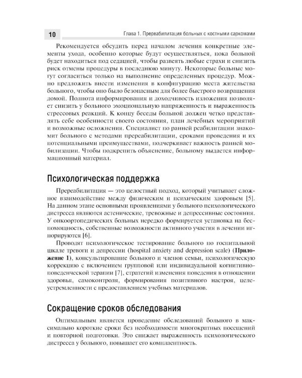 Медицинская онкореабилитация. Опухоли костей у взрослых и детей
