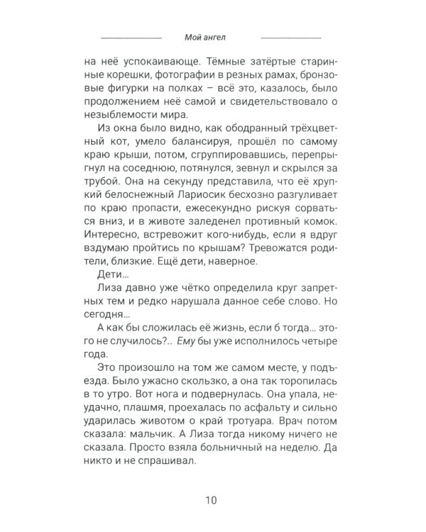 Пандемия любви. Т. 2