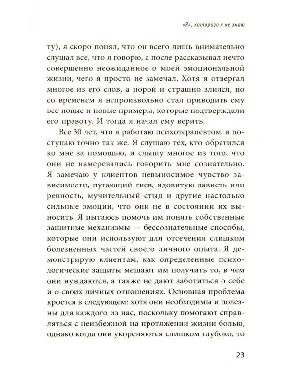 Почему я делаю это. Как распознать свои психологические защиты и научиться справляться с неприятными эмоциями и последствиями детских травм