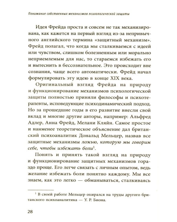 Почему я делаю это. Как распознать свои психологические защиты и научиться справляться с неприятными эмоциями и последствиями детских травм