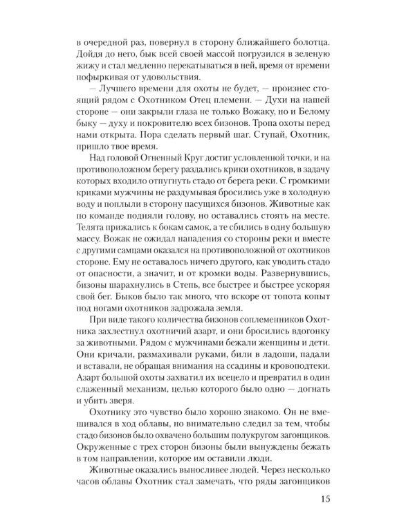 Истории земли Донецкой. От курганов до терриконов