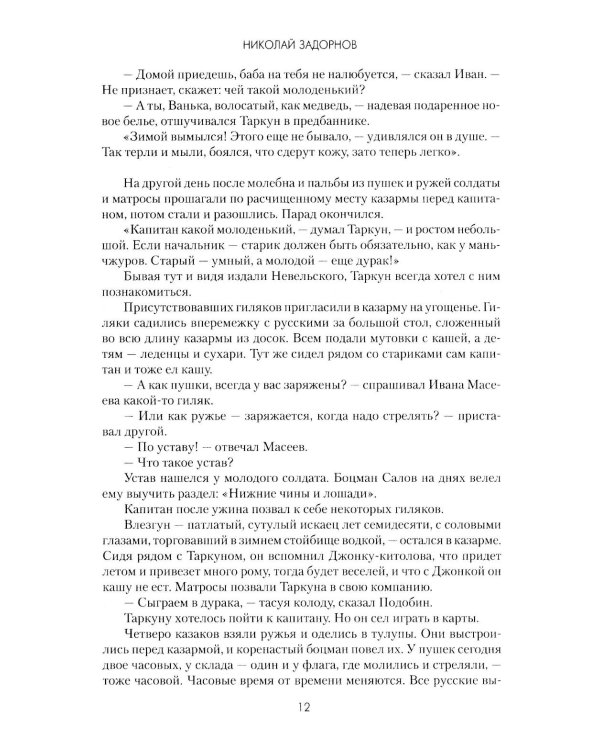 Война за океан: роман