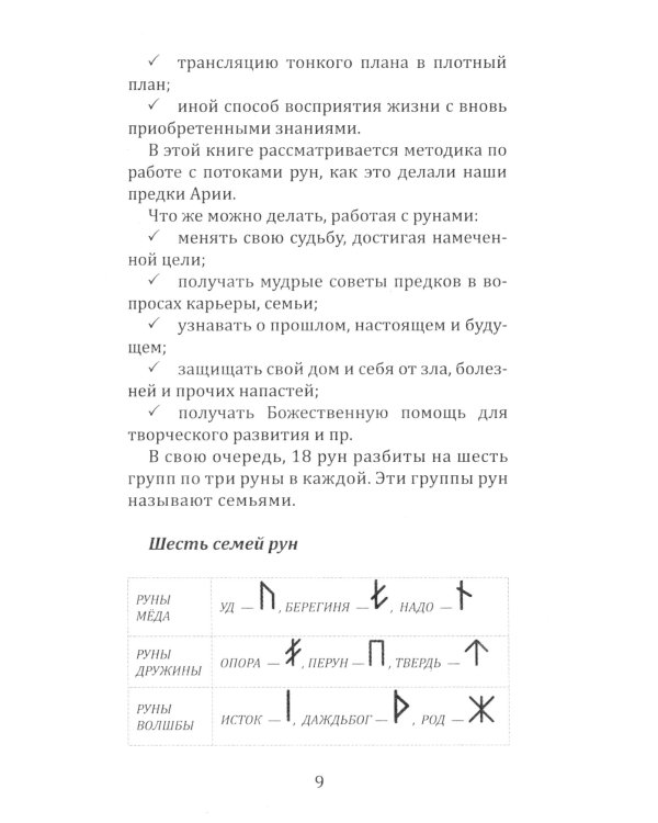 Магия славянских рун