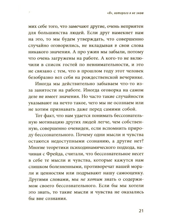 Почему я делаю это. Как распознать свои психологические защиты и научиться справляться с неприятными эмоциями и последствиями детских травм