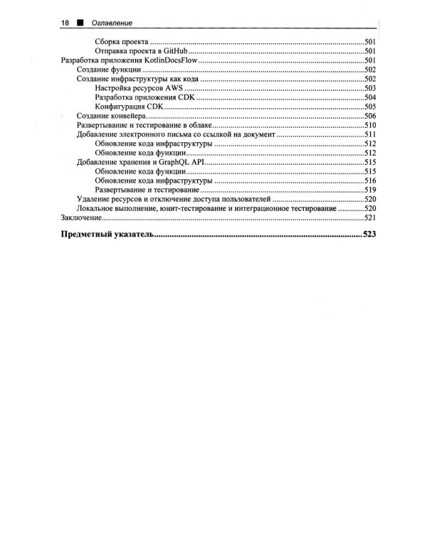 Kotlin. Краткий курс