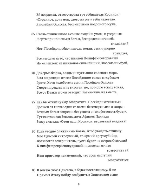 Дополнительное изображение книги «Одиссея: поэма»