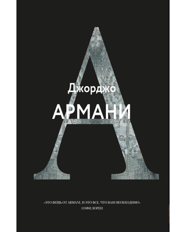 Повелители моды