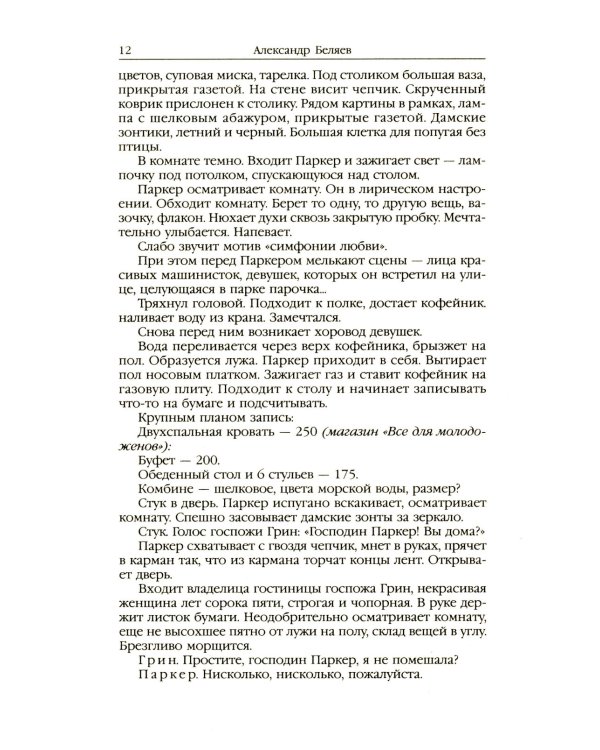 Когда погаснет свет: роман, рассказы. В 5 т. Т. 5