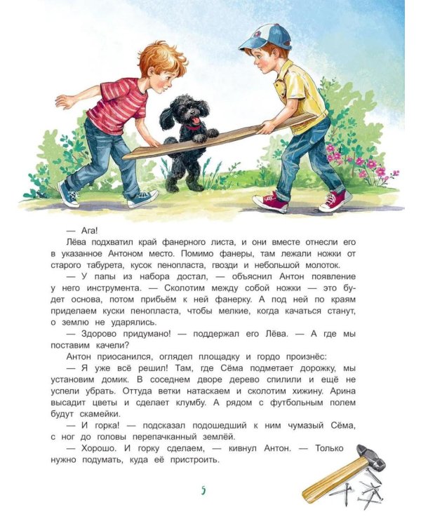 Дополнительное изображение книги «Мы строим мир: Секреты архитектора»