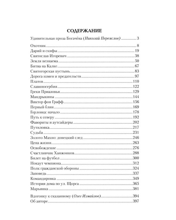 Истории земли Донецкой. От курганов до терриконов