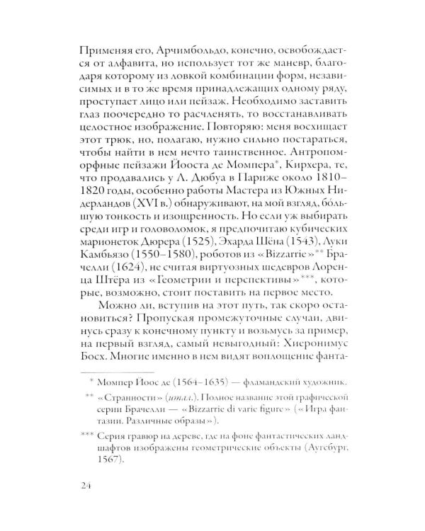 Дополнительное изображение книги «В глубь фантастического. Отраженные камни. 2-е изд»