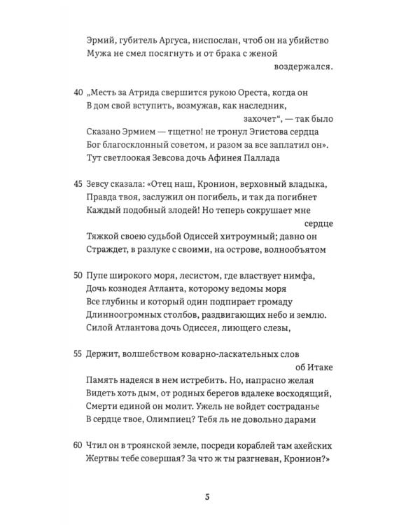 Дополнительное изображение книги «Одиссея: поэма»