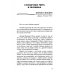 Сотворение мира и человека. Эволюция мира и человека. Вопросы питания. Земная жизнь и действие звёзд