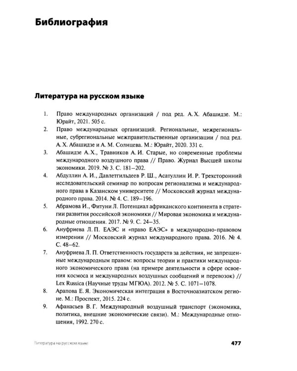 Дополнительное изображение книги «Современное международное воздушное право: проблемы и перспективы регионального сотрудничества»