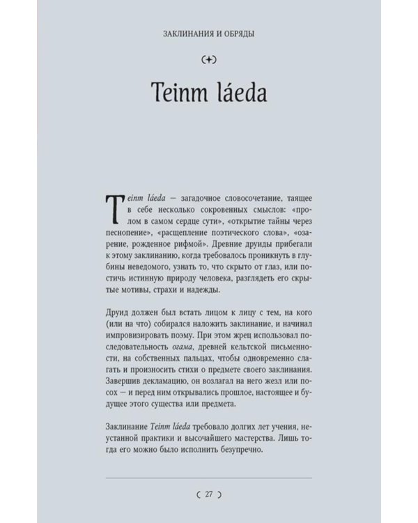 Мифы и легенды кельтов