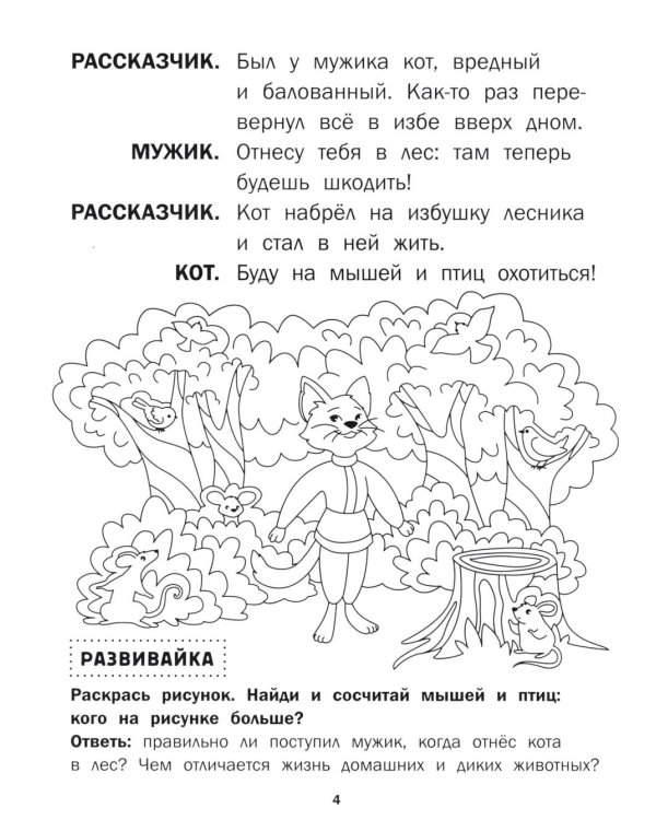 Кот и лиса: книга-театр