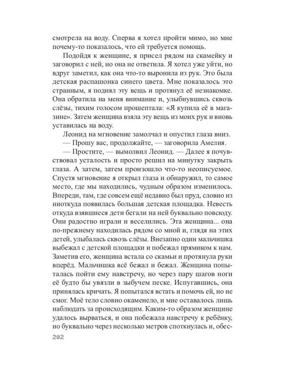 Инспиратор