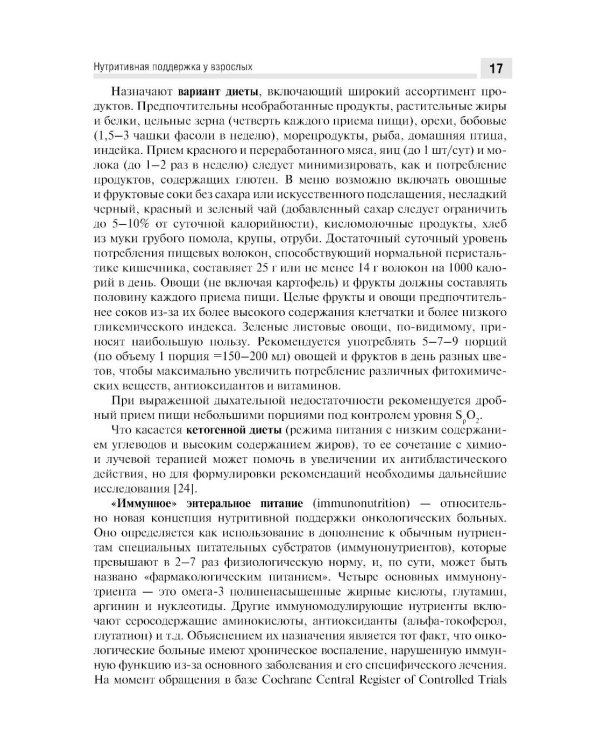 Медицинская онкореабилитация. Опухоли костей у взрослых и детей