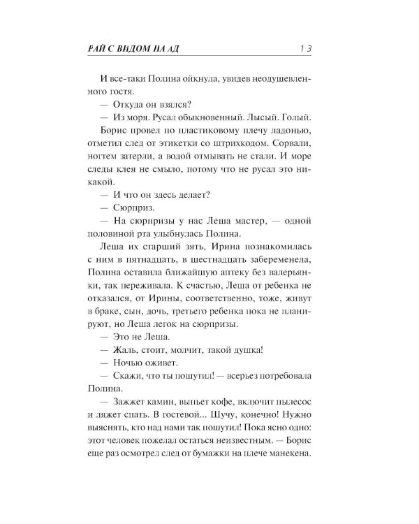 Дополнительное изображение книги «Рай с видом на ад»