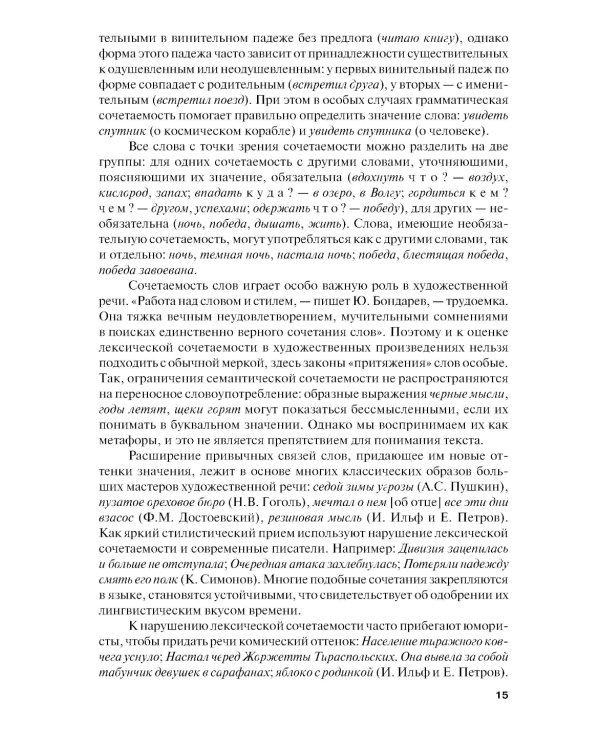 Секреты стилистики. Правила хорошей речи: Справочное издание