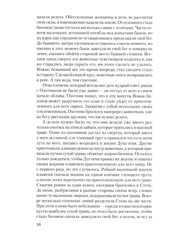 Истории земли Донецкой. От курганов до терриконов