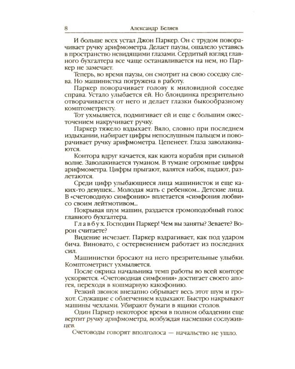 Когда погаснет свет: роман, рассказы. В 5 т. Т. 5