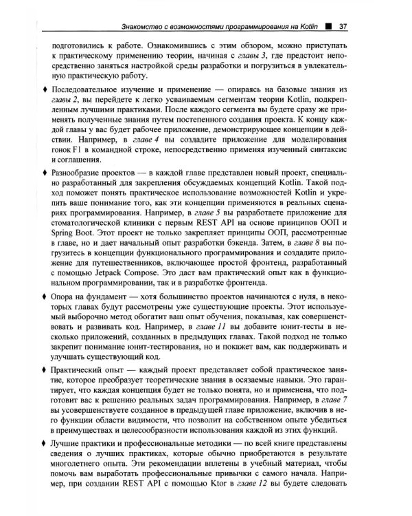 Kotlin. Краткий курс