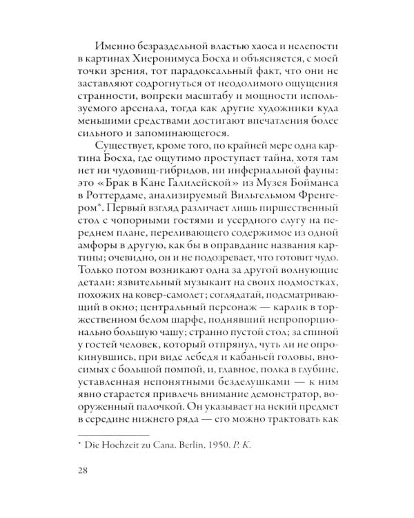 Дополнительное изображение книги «В глубь фантастического. Отраженные камни. 2-е изд»