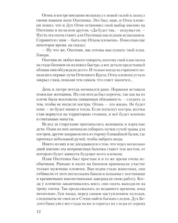 Истории земли Донецкой. От курганов до терриконов