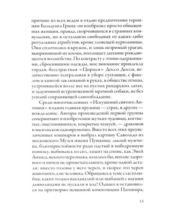 Дополнительное изображение книги «В глубь фантастического. Отраженные камни. 2-е изд»