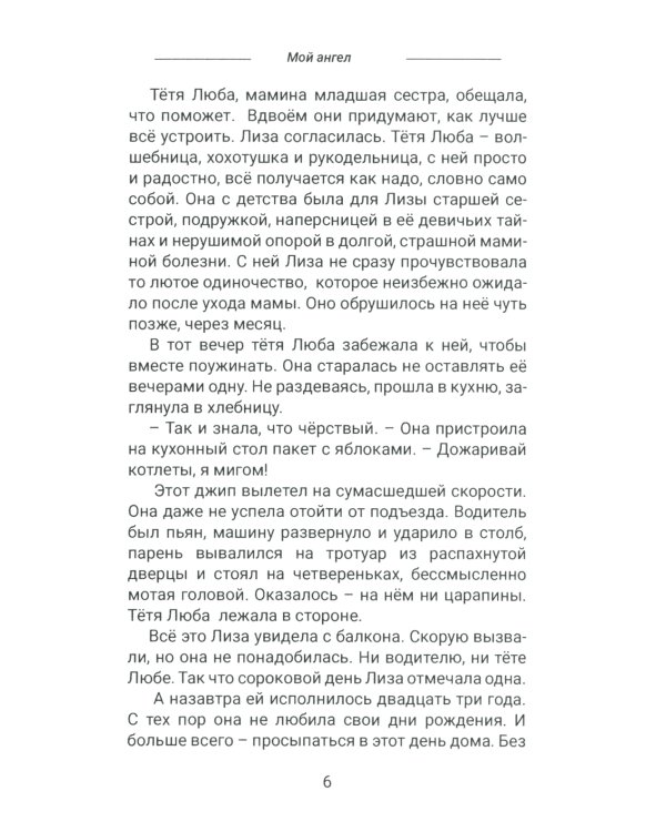 Пандемия любви. Т. 2