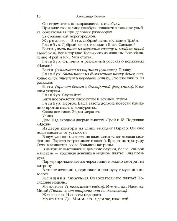 Когда погаснет свет: роман, рассказы. В 5 т. Т. 5