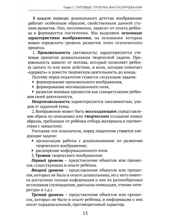 Формирование основ инженерного мышления у дошкольников: методическое пособие