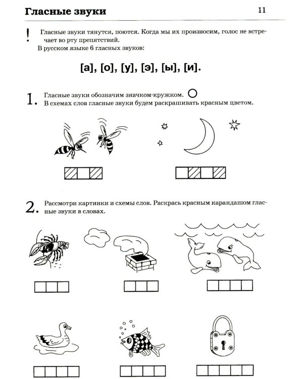 Обучение грамоте: читаем и пересказываем. Альбом игровых упражнений для детей 6-7 лет. 2-е изд., испр.