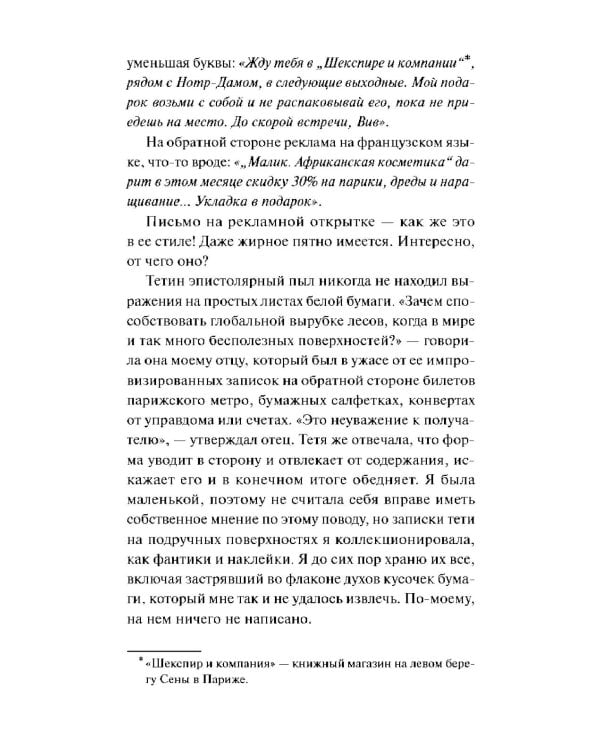 Дополнительное изображение книги «Книжный в сердце Парижа»