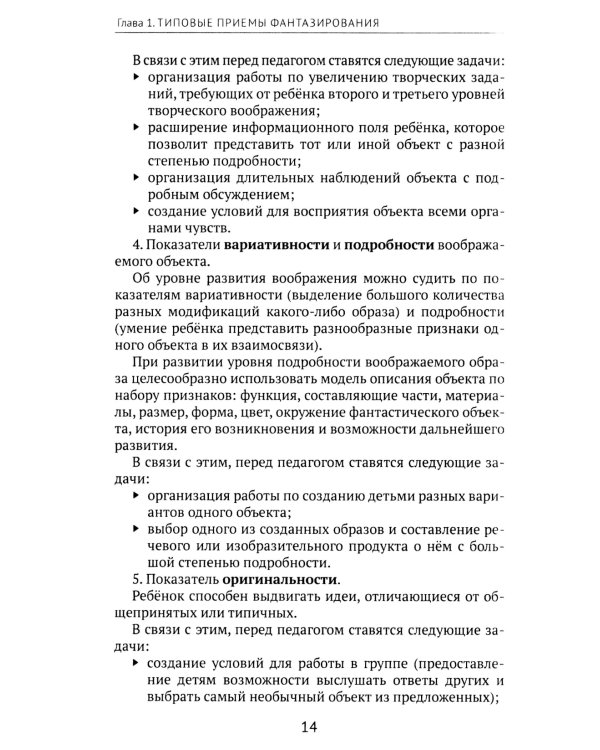 Формирование основ инженерного мышления у дошкольников: методическое пособие