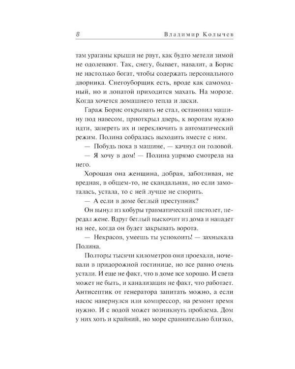 Дополнительное изображение книги «Рай с видом на ад»