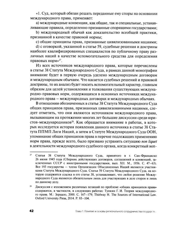 Дополнительное изображение книги «Современное международное воздушное право: проблемы и перспективы регионального сотрудничества»