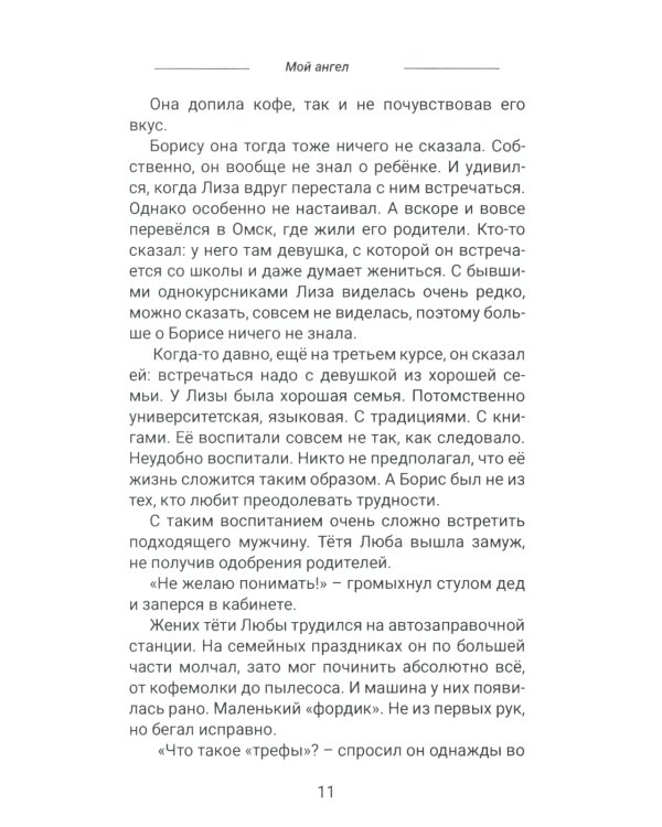 Пандемия любви. Т. 2