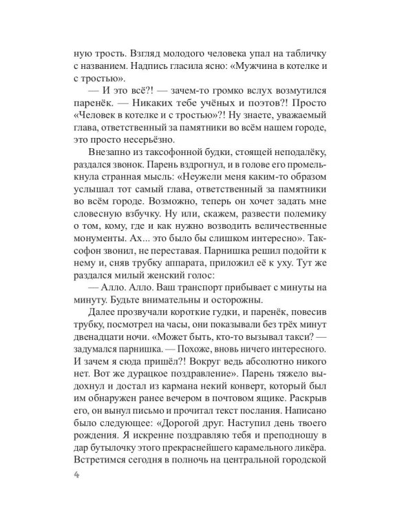 Инспиратор