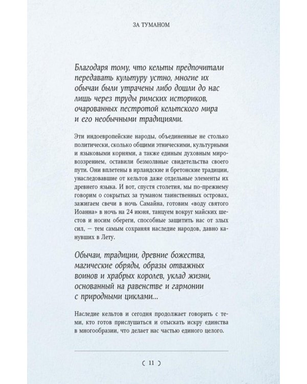Мифы и легенды кельтов
