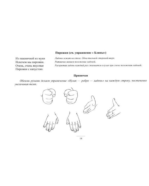 Дополнительное изображение книги «Кинезиологические упражнения в работе учителя-логопеда. 2-7 лет»