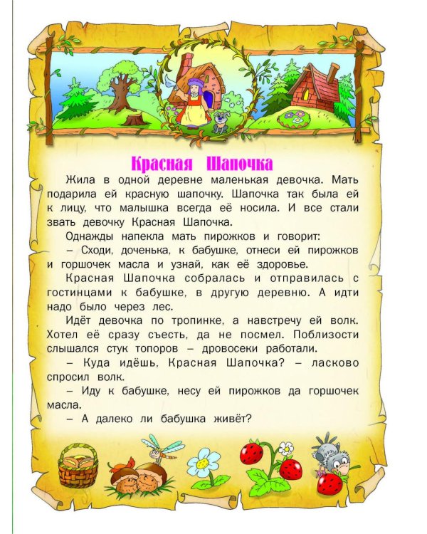 Лучшие сказки