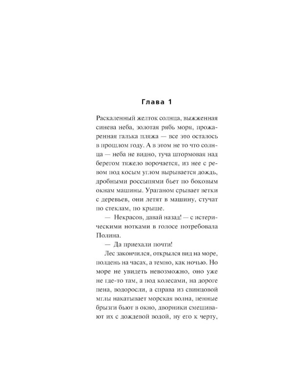 Дополнительное изображение книги «Рай с видом на ад»