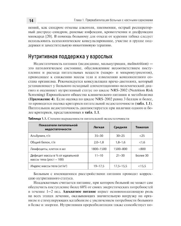 Медицинская онкореабилитация. Опухоли костей у взрослых и детей