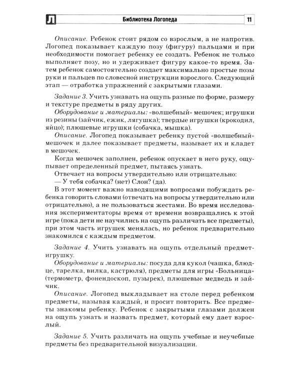 Алалия. Коррекционно-логопедическая работа с детьми с алалией