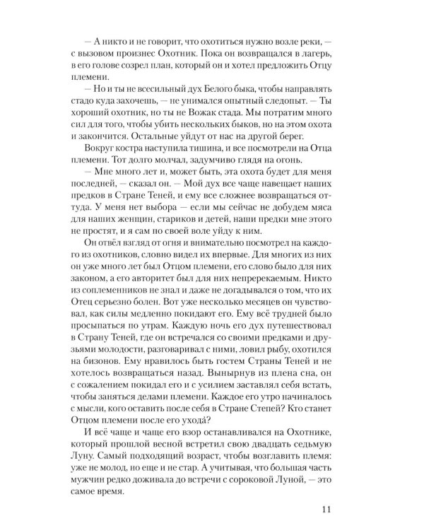Истории земли Донецкой. От курганов до терриконов